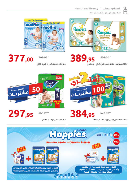 hyper-one offers from 26may to 6may 2025 عروض هايبر وان من 26 مايو حتى 6 مايو 2025 صفحة رقم 80